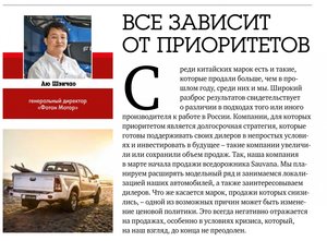 Комментарий генерального директора «Фотон Мотор» Лю Шэчао журналу «Автомобили»